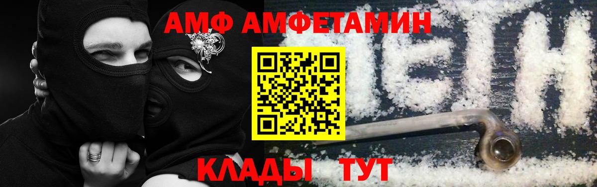 АМФ  АМФ 97%  АМФЕТАМИН  Трёхгорный  Вход с VPN 