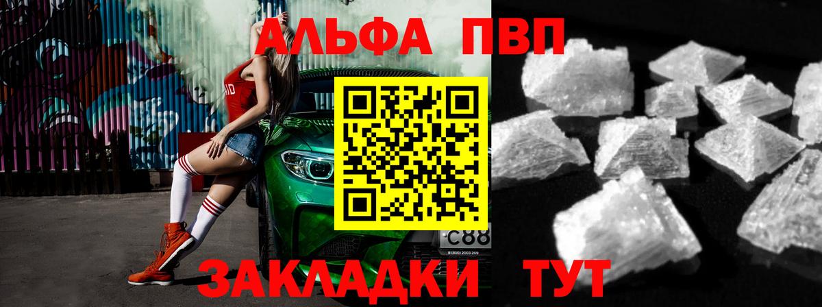 A PVP кристаллы Трёхгорный