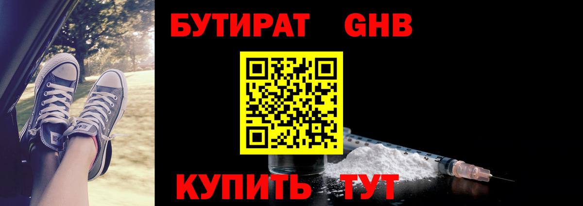 БУТИРАТ буратино Трёхгорный