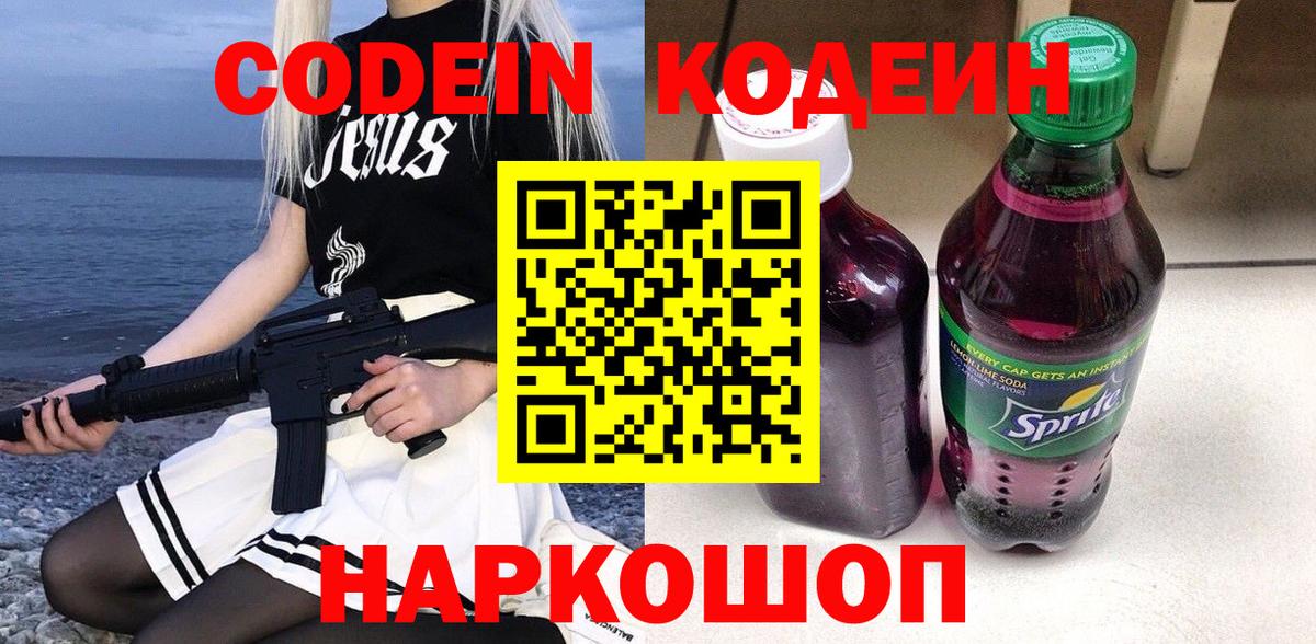 Кодеин напиток Lean (лин) Трёхгорный