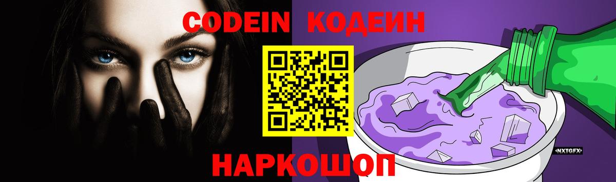 Трёхгорный  Кодеин напиток Lean (лин)  Вход с VPN 