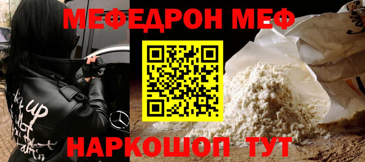 МЕФ mephedrone  Мефедрон мяу мяу  Трёхгорный  Мефедрон  Вход с VPN 