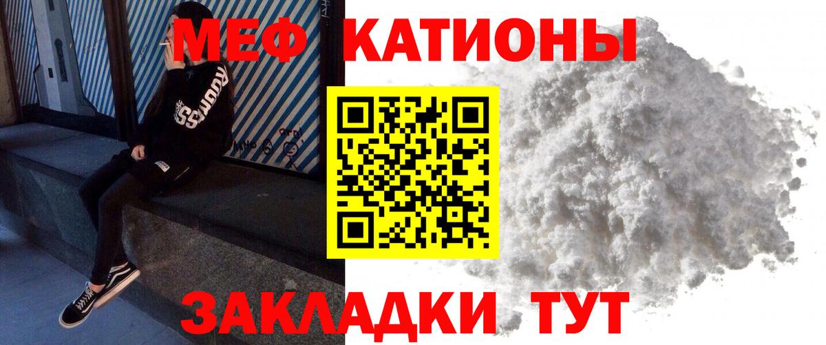 Меф мяу мяу  Трёхгорный