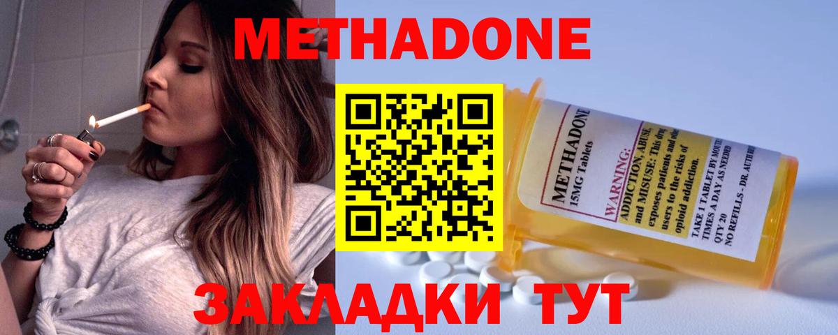 Метадон VHQ Трёхгорный